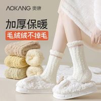 AOKANG 奥康 珊瑚绒袜子女中筒袜秋冬保暖加绒甜美睡眠袜居家加厚地板长袜