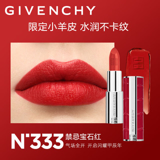 GIVENCHY 纪梵希 高定禁忌唇膏 龙年限定款 #N333 3.4g