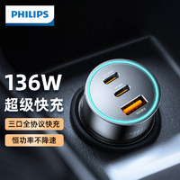 PHILIPS 飞利浦 车载充电器130W超级快充汽车点烟器一拖三PD100W适用苹果4306