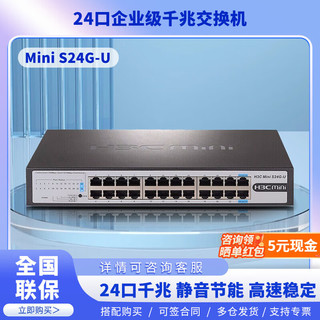 H3C 新华三 企业级Mini桌面式交换机千兆24口非网管网络交换器网线分线器 Mini S24G-U