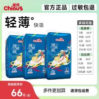 Chiaus 雀氏 新薄快吸婴儿纸尿裤拉拉裤