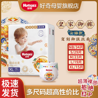 HUGGIES 好奇 皇家御裤系列纸尿裤成长裤蚕丝般触感超薄Mini装(三包装)