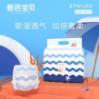 Beaba: 碧芭宝贝 盛夏光年升级款夏予时光纸尿裤拉拉裤尿不湿大码L