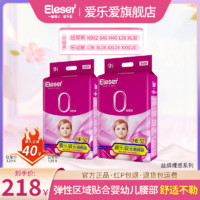 Eleser 爱乐爱 丝绸裸感系列婴儿尿不湿纸尿裤拉拉裤2箱彩箱囤货装