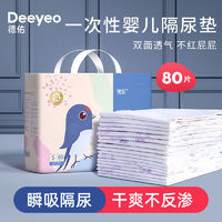 Deeyeo 德佑 隔尿垫儿童隔尿布隔尿垫四季床垫尿片新生婴儿护理垫隔夜