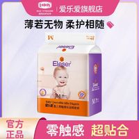 Eleser 爱乐爱 零触感袋装纸尿裤乐动裤拉拉裤尿不湿薄