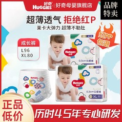 HUGGIES 好奇 金装成长裤拉拉裤透气不渗漏超薄男女宝宝尿不湿L/XL