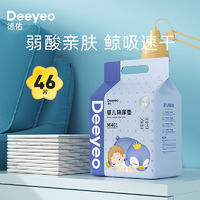 Deeyeo 德佑 新生婴儿儿童隔尿布隔尿垫四季一次性生理期护理垫