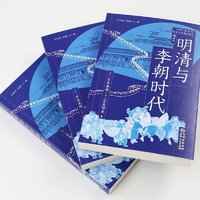 《明清与李朝时代》