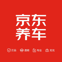 JINGDONG 京东 养车汽车养护 不含实物 仅含施工费 车灯总成安装（单支）含拆杠