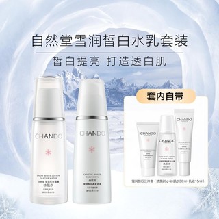 CHANDO 自然堂 雪润皙白水乳套装面霜护肤品套装美白淡斑