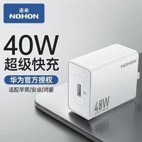 百亿补贴：NOHON 诺希 华为充电器40w