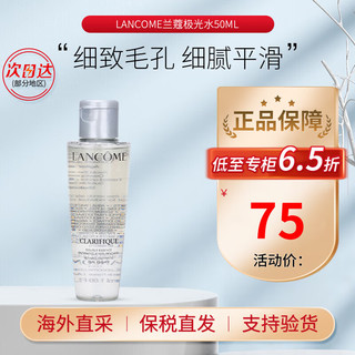 LANCOME 兰蔻 极光水法国原产混油皮爽肤精华水补水保湿平衡水油 极光水50ml