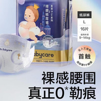 五一放价：babycare 皇室Pro系列 裸感纸尿裤 L16片