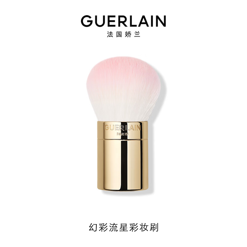 GUERLAIN 娇兰 幻彩流星彩妆刷 1支