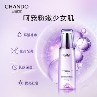 CHANDO 自然堂 凝时鲜颜冰肌水160mL（补水保湿淡化细纹）