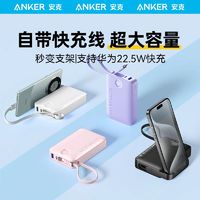 百亿补贴：Anker 安克 充电宝20000毫安自带线22.5W快充超薄小巧便携移动电源