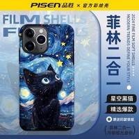 百亿补贴：PISEN 品胜 iPhone15/14ProMax手机壳苹果13/12/11星空黑猫XS菲林二合一