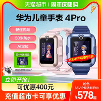 88VIP：HUAWEI 华为 4 Pro 4G儿童智能手表 52mm 塑胶表壳（GPS、北斗）