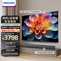 飞利浦（PHILIPS）65PQF8599/T3+TAB4208 电视回音壁组套 娱乐观影套装65英寸全面屏杜比全景声