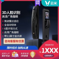 VIOMI 云米 智能锁3D人脸识别家用智能锁密码锁