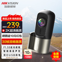 海康威视 行车记录仪D1plus 2K高清夜视F1.55光圈语音声控停车监控