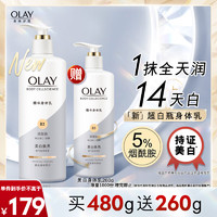 OLAY 玉兰油 【花少精选】美白身体乳 超白瓶480g（赠旅行装90g*4）