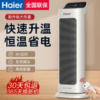 百亿补贴：Haier 海尔 HNS2012 暖风机 白色