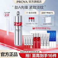 百亿补贴：PROYA 珀莱雅 红宝石眼霜2.0淡化眼纹紧致水润A醇轻柔滋润