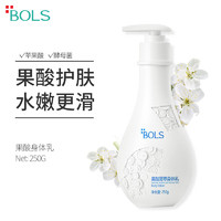 Bols 葆丽匙 果酸身体乳男女润肤乳润肤露尿素霜  滋润皮肤250ml