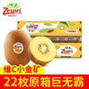 Zespri 佳沛 新西兰奇异果金果  22枚巨无霸原箱 单果146-170克