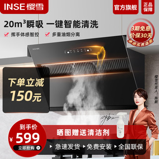 INSE 樱雪 C2325家用厨房大吸力侧吸式吸油机