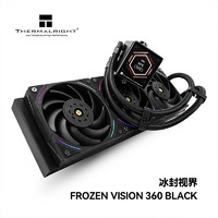 Thermalright 利民 冰封视界 FROZEN VISION 360 BLACK 一体式水冷散热器