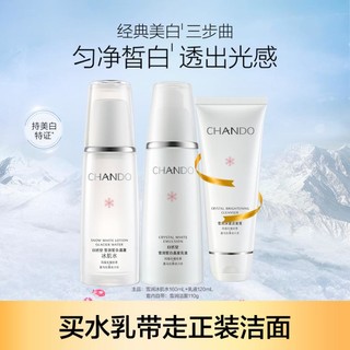 CHANDO 自然堂 雪润皙白水乳水霜护肤套装含正装洁面美白淡斑补水保湿肌肤透粉白