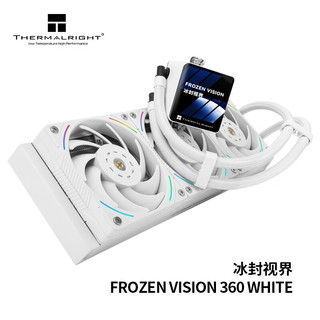 Thermalright 利民 冰封视界 FROZEN VISION 360 WHITE 一体式水冷散热器