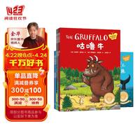 咕噜牛经典绘本（中英双语版 套装共6册 点读版 附扫码音频）灵动诙谐的韵律节奏，幽默押韵的文字语言，小故事有大道理