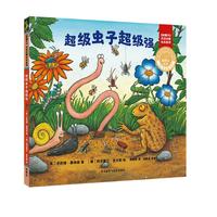 超级虫子超级强（聪明豆绘本.珍藏版:《咕噜牛》作者经典绘本系列）