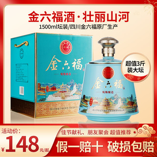 金六福 壮丽山河白酒礼盒装1500mL大坛装52度浓香型粮食酒送礼酒