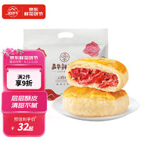 jiahua food 嘉华食品 鲜花饼 500g