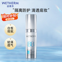 WETHERM 温碧泉 隔离霜 护肤化妆品 璀璨隔离霜30g 水感轻薄遮瑕持妆提亮肤色