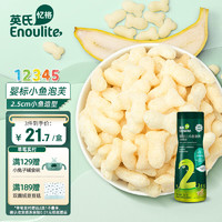 Enoulite 英氏 多乐能系列 小鱼泡芙 2阶 香蕉味 40g