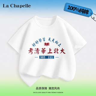 LA CHAPELLE KIDS 拉夏贝尔国潮儿童t恤夏季短袖男童女童纯棉趣味文字六一演出服夏 考名校白色 150cm