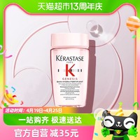 88VIP：KÉRASTASE 卡诗 赋源芯丝沁透洗发水80ml