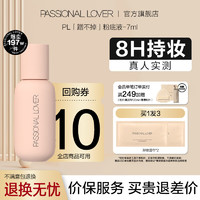 Passional Lover 恋火 PL看不见粉底液2.0 化妆品奶油肌干皮不卡粉持久不脱妆粉底礼物