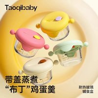 taoqibaby 淘气宝贝 辅食盒玻璃可蒸煮蛋碗婴儿专用辅食碗宝宝储存工具全套