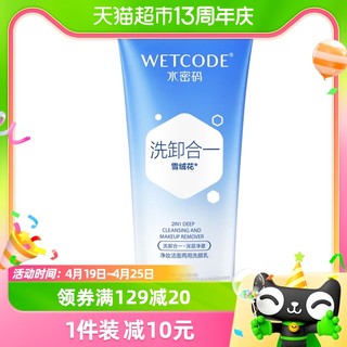 88VIP：WETCODE 水密码 洗面奶卸妆洁面两用洗颜乳泡沫125g深层温和清洁毛孔女正品