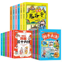 全新正版 少年读漫画鬼谷子+三十六计+孙子兵法共18册 孙武 湖南文化音像