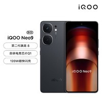 iQOO Neo9120W闪充第二代骁龙8手机