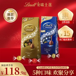 Lindt 瑞士蓮 軟心精選600克巧克力約5口味小零食結婚禮物