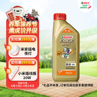 嘉实多（Castrol）极护智E版 全合成机油 润滑油 0W-40 SP A3/B4 1L 汽车保养 极护智E版0W-40 SP级